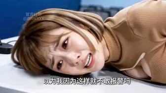 美丽新世界：被调教成只会求精液的肉奴隶